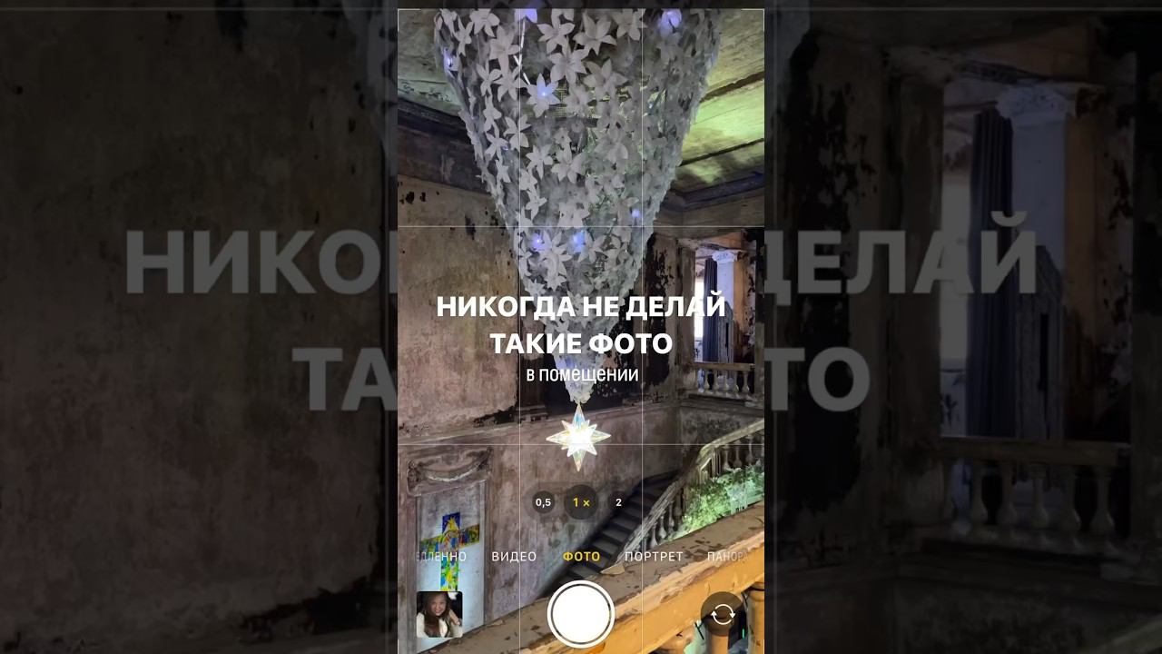 НИКОГДА НЕ ДЕЛАЙ ТАКИЕ ФОТО в помещении