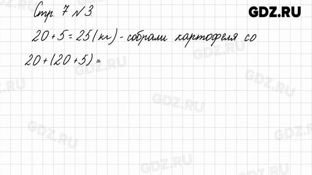 Стр. 7 № 1-5 - Математика 3 класс 1 часть Моро