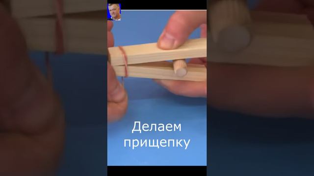 Прищепка для белья. Лайфхак для экономных