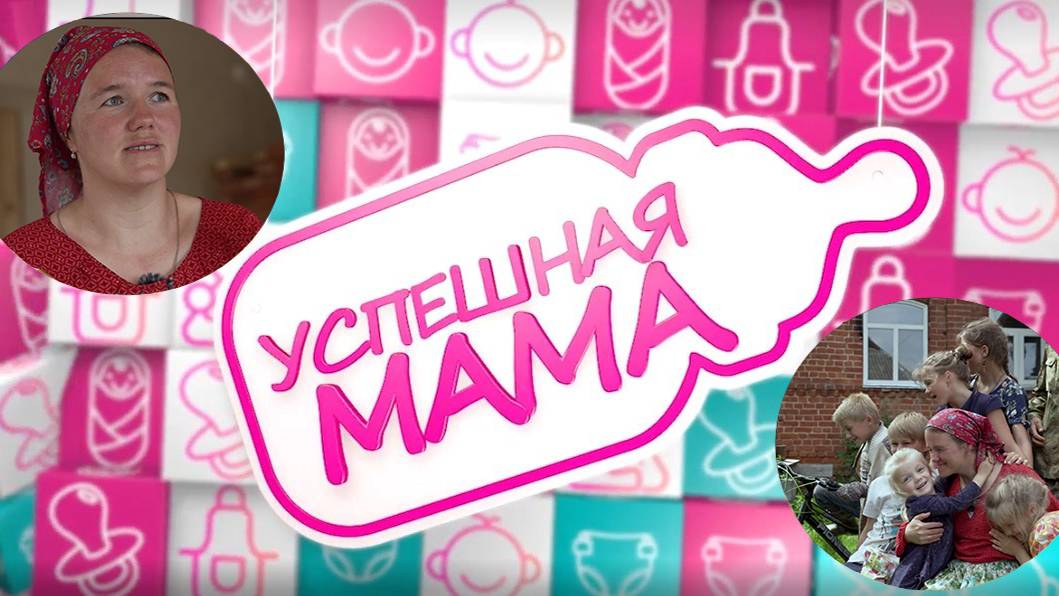 Успешная мама #21 Анна Кондратьева