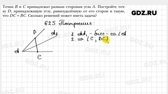 № 625 - Геометрия 7 класс Мерзляк