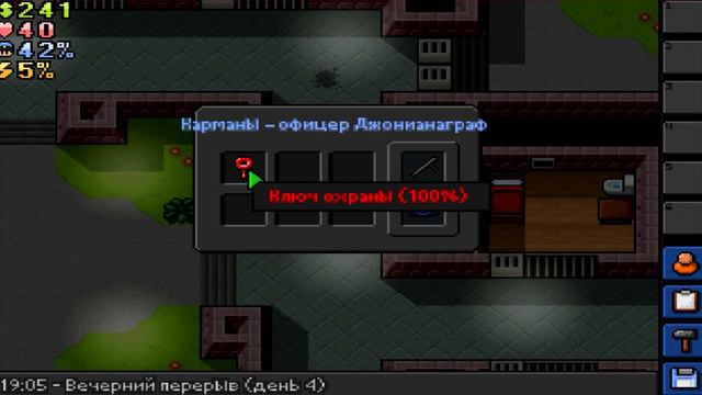 The Escapists I Мне нужны все ключи! I The Escapists I need all the keys! - Perfect