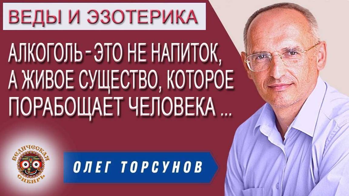 Алкоголь - это не напиток, а живое существо, которое порабощает человека