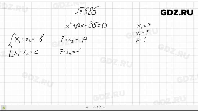 № 585- Алгебра 8 класс Макарычев