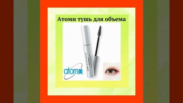 Тушь для ресниц
