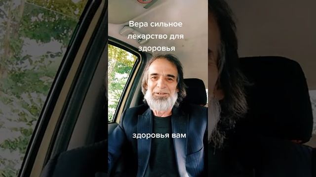 Вера сильное лекарство против всех болезней