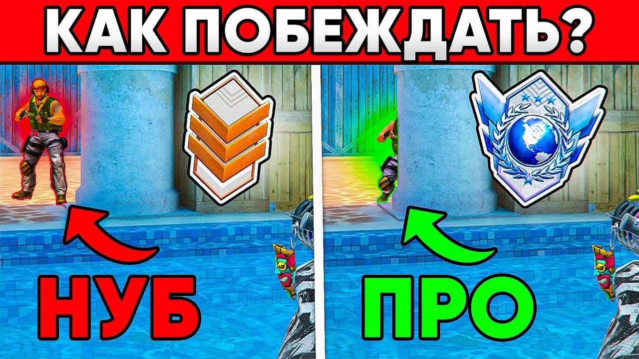 КАК Я ВСЕГДА ПОБЕЖДАЮ В ДУЭЛИ?