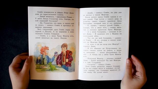 Читаем сами. Задачка по математике. Рассказы. Постников В.