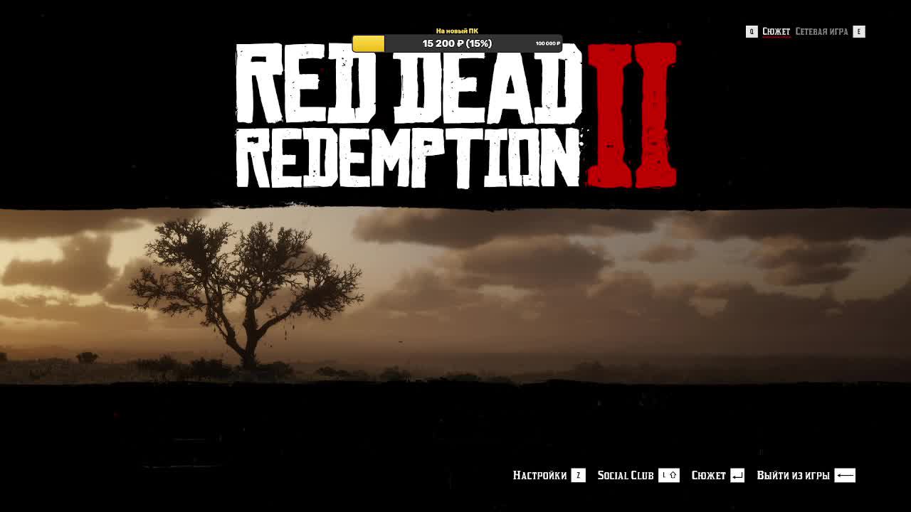 Red Dead Redemption 2