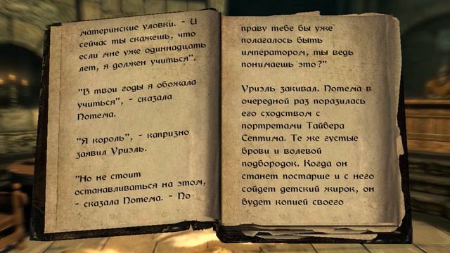 The Elder Scrolls: Книги - Королева Волчица Книга Четвертая
