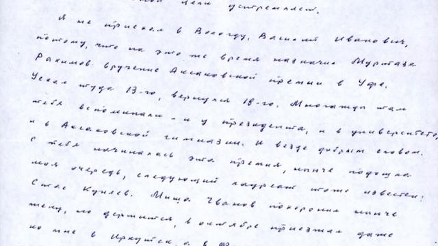 Музей квартира В И  Белова  Письма Валентина Распутина Василию Белову