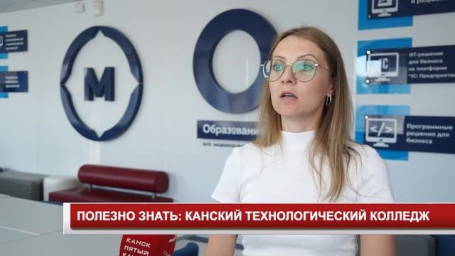 20 06 2022 ПОЛЕЗНО ЗНАТЬ КАНСКИЙ ТЕХНОЛОГИЧЕСКИЙ КОЛЛЕДЖ