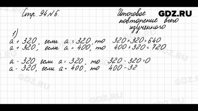 Итоговое повторение всего изученного, стр. 94 № 6 - Математика 4 класс 2 часть Моро