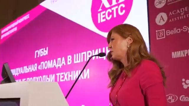 Международный конгресс для косметологов IECTC