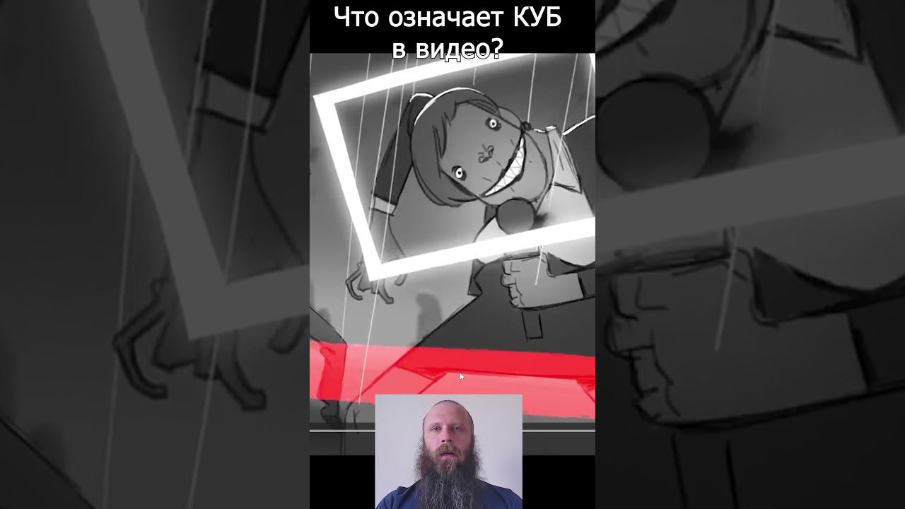 Красный КУБ в видео KINGDOM #shorts