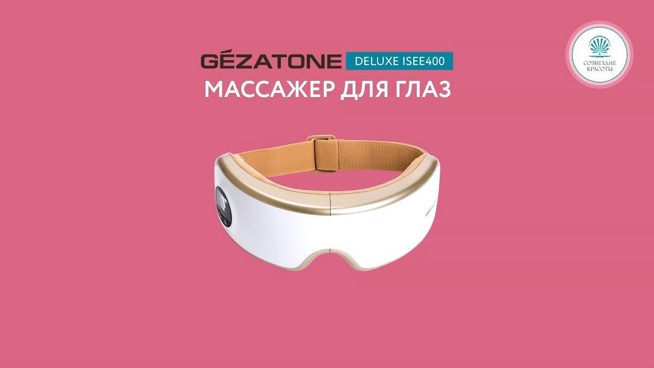 Массажер для глаз Deluxe ISee400 Gezatone