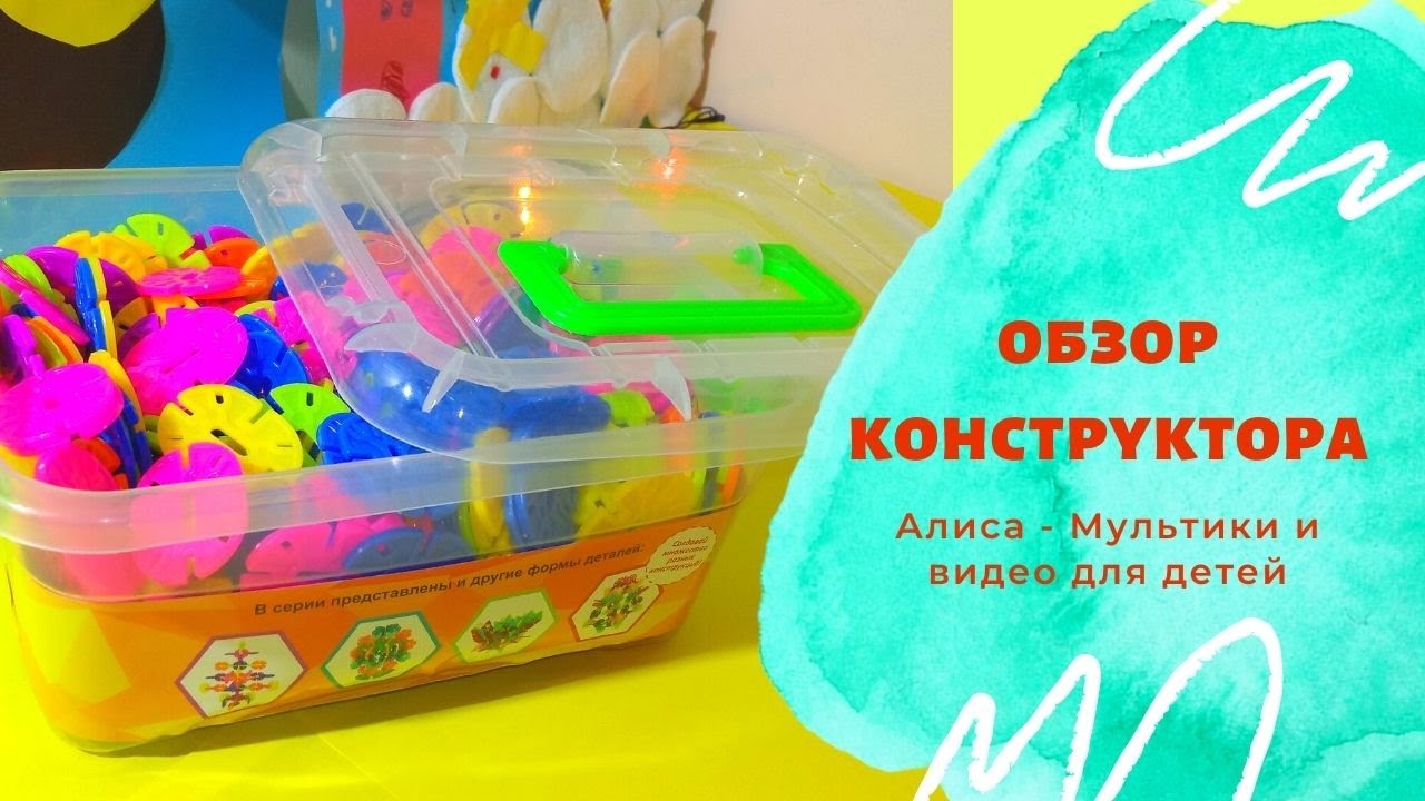 Обзор конструктора из фикс прайс. Видео про игрушки для детей. Развивающие видео занятия для ребенка