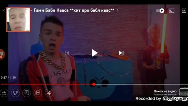 СМОТРИМ КЛИП ПРО ГИМН БАБЛ КВАСА
