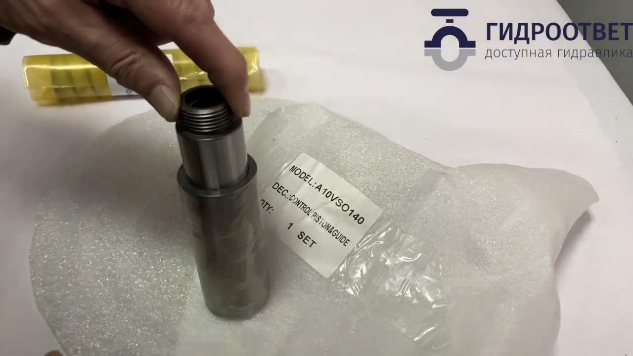 A10VSO140 CONTROL PISTON - Управляющий поршень