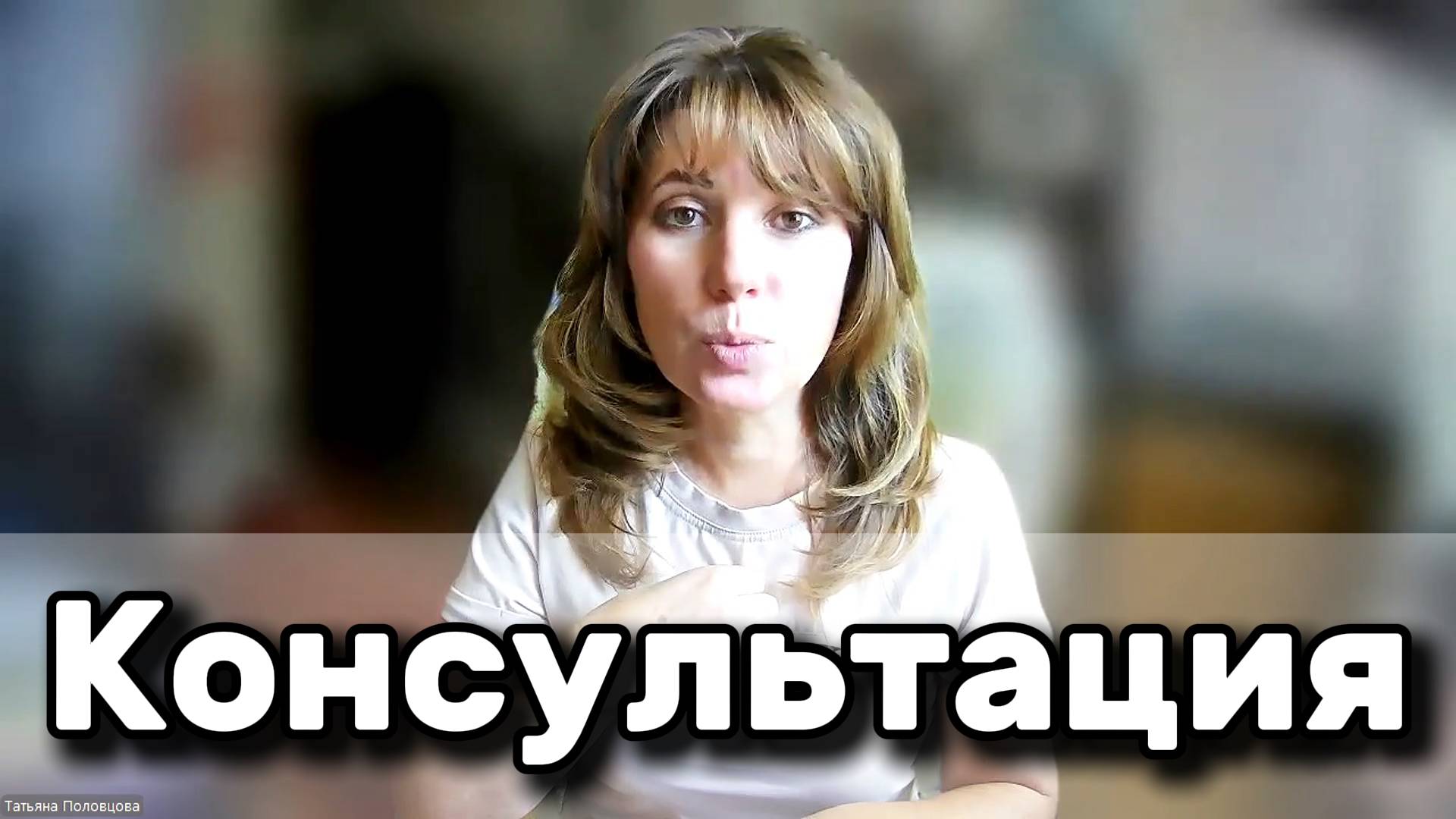 Консультация
#суджок