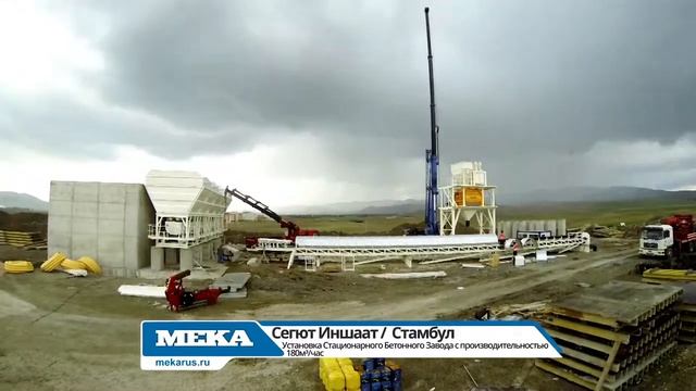Бетонный завод MEKAMIX 180