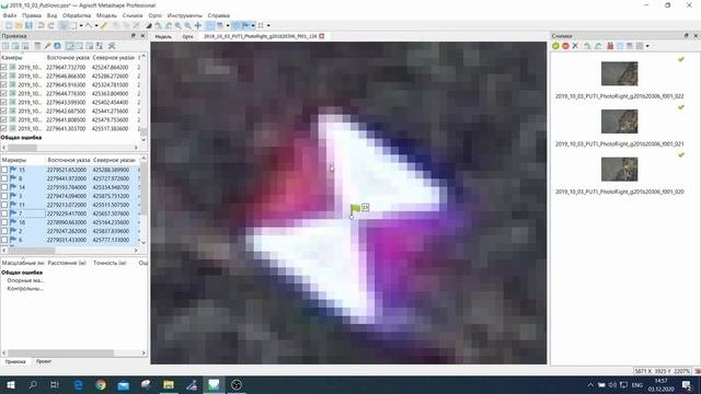Обработка данных аэрофотосъемки в Agisoft Metashape Professional