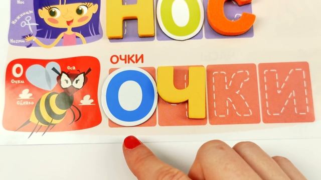 Учимся Читать. Составляем Слова из Букв.