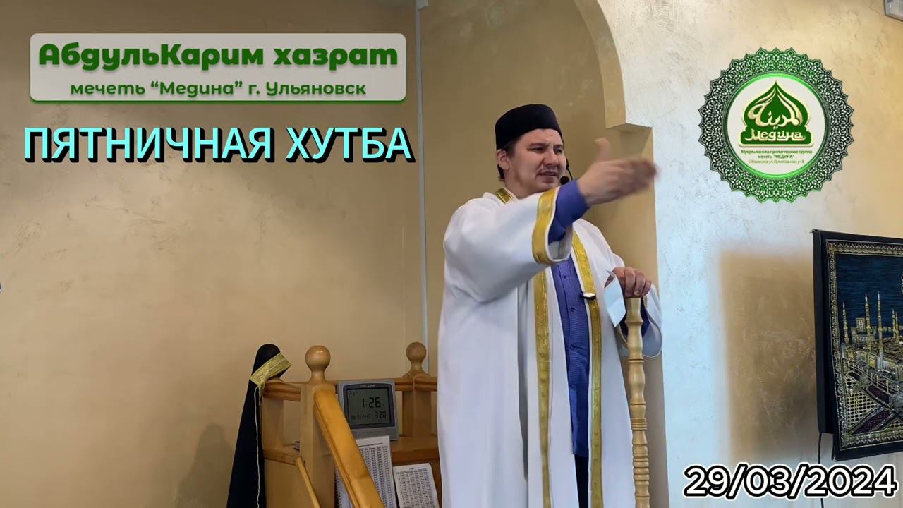 29 марта 2024 г.