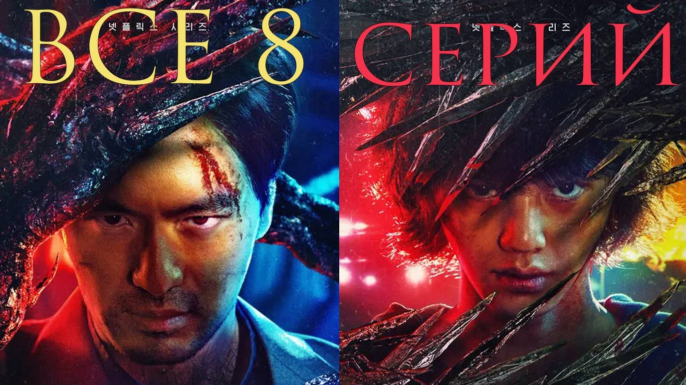РЕАКЦИЯ на дораму «Милый дом» 2 сезон (ВСЕ 8 серий)