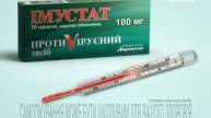 Iмустат