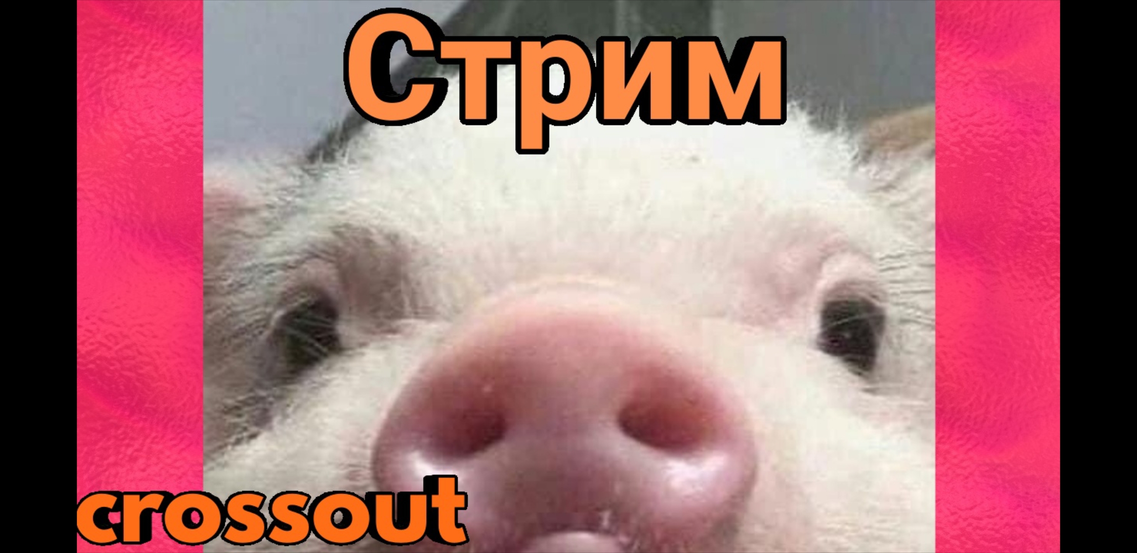 ИСПЕПЕЛИТЕЛЬ  В КРОССАУТ !!!  КЛАНОВЫЕ БОИ CROSSOUT ПУТЬ К НОВЫМ ВЫСОТАМ !