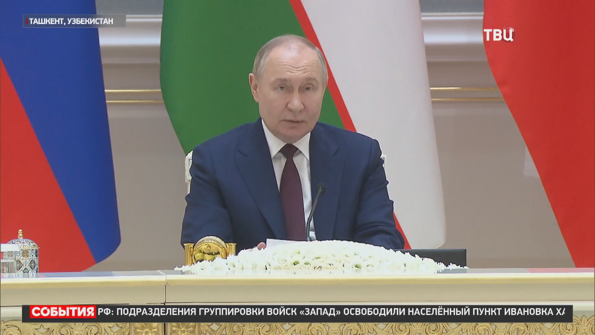 Путин рассказал об исполнении договоренностей с Узбекистаном / События на ТВЦ