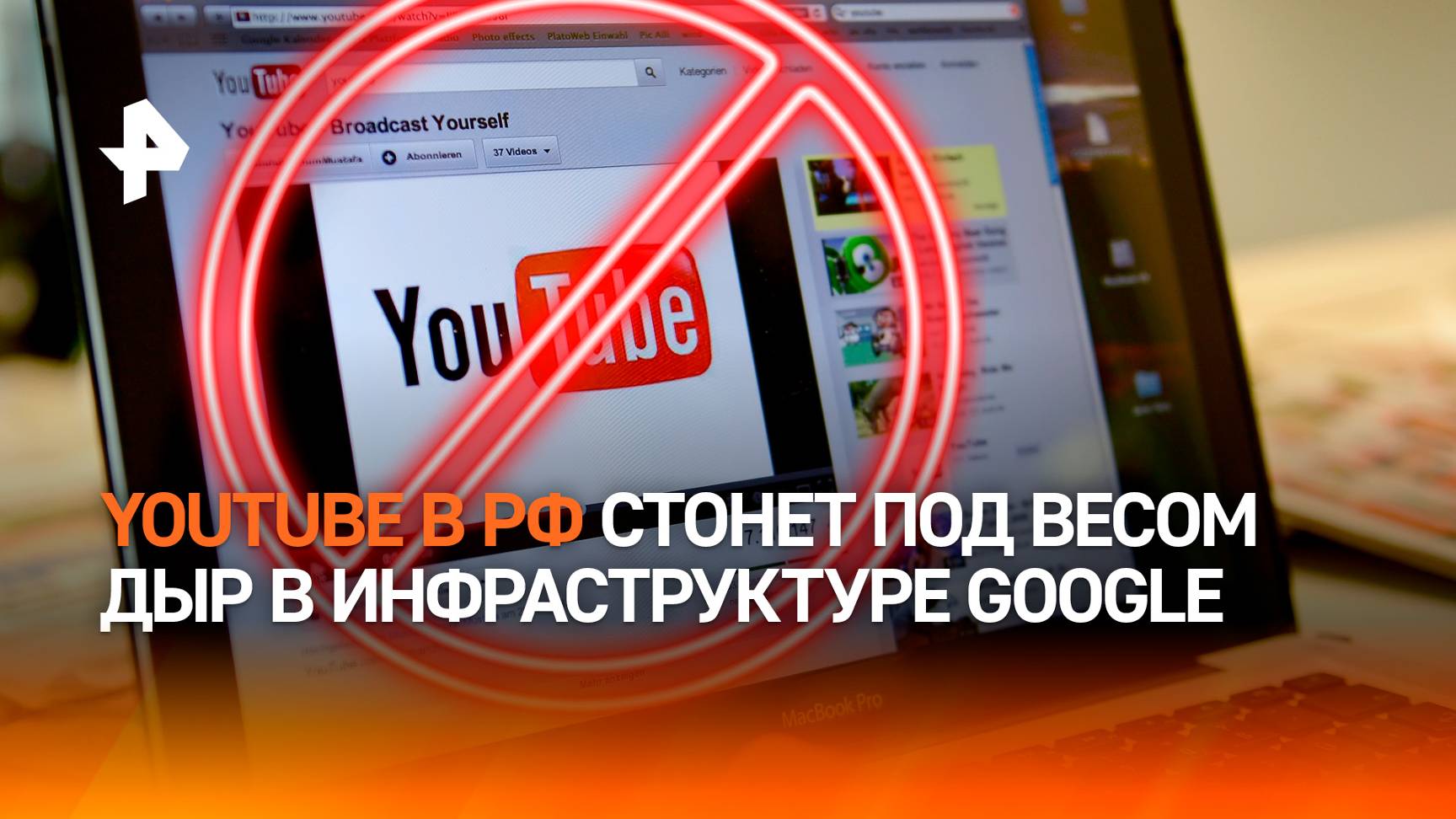 Youtube работает все хуже и скоро может вообще отказать: причины и последствия / РЕН Новости