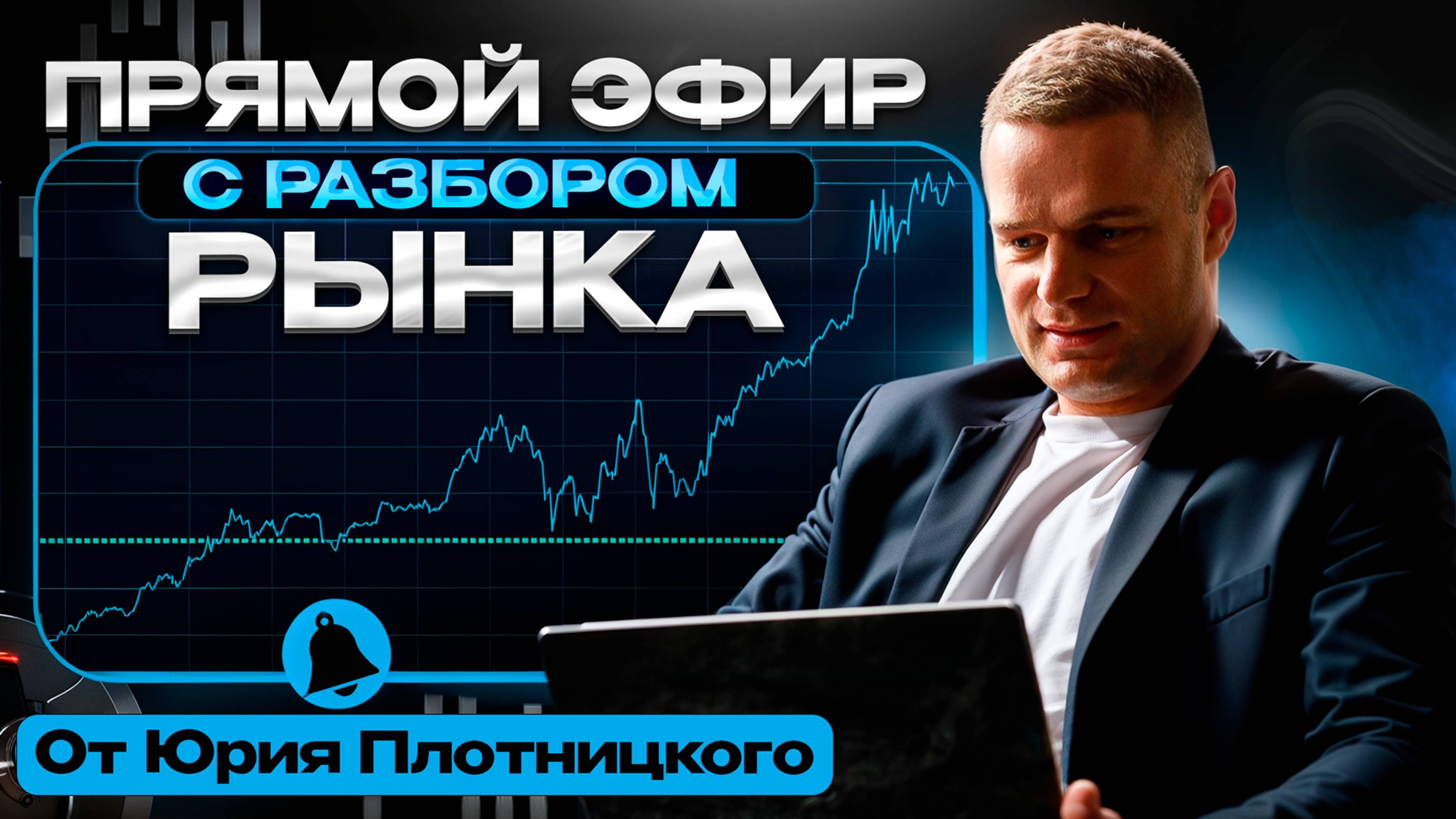 Рынок РФ начал разворот? Какие акции купить прямо сейчас?