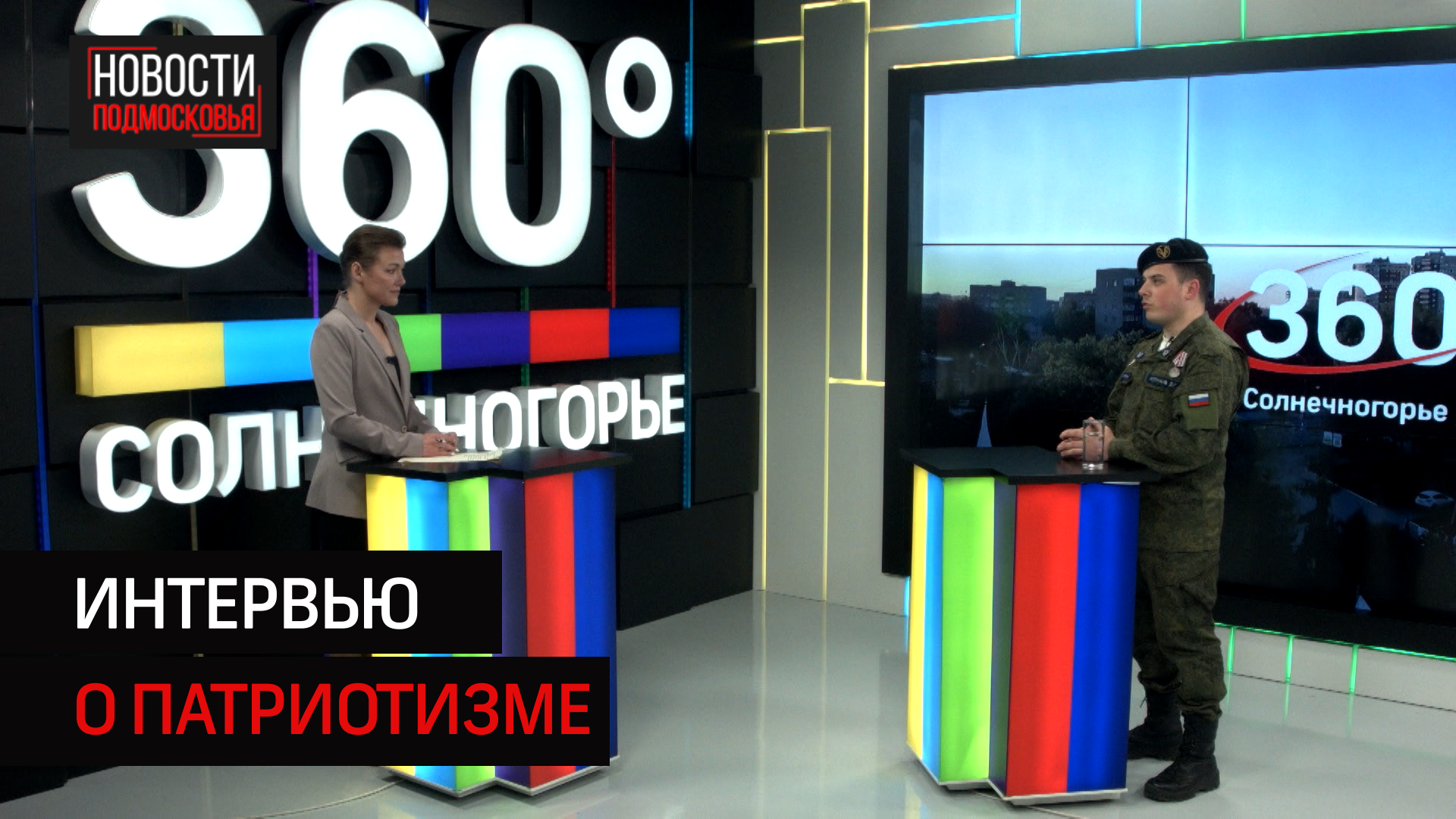 Интервью с Дмитрием Колтуновым о подростковом патриотизме