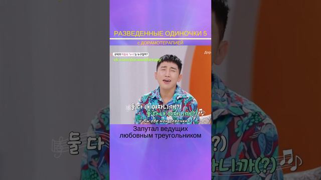 Шоу "Разведенные одиночки 5" (2024) #дорамотерапия #kshow #корейскиешоу #datingsh
