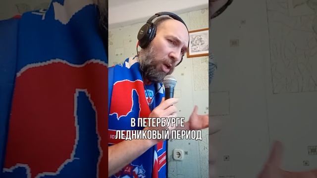 Ледниковый период снова в Петербурге??♂️ #shorts