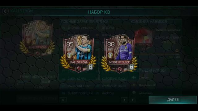 ОПЯТЬ МАСТЕР | НАБОРЫ РЕТРО-ЗВЕЗД | ТОПОВЫЕ ПАКИ FIFA MOBILE