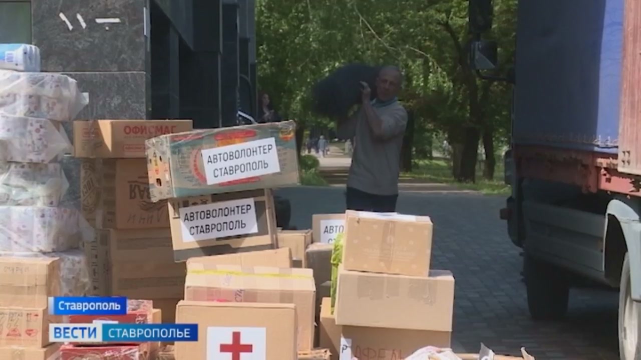 Внушительную партию гуманитарного груза отправили со Ставрополья на передовую