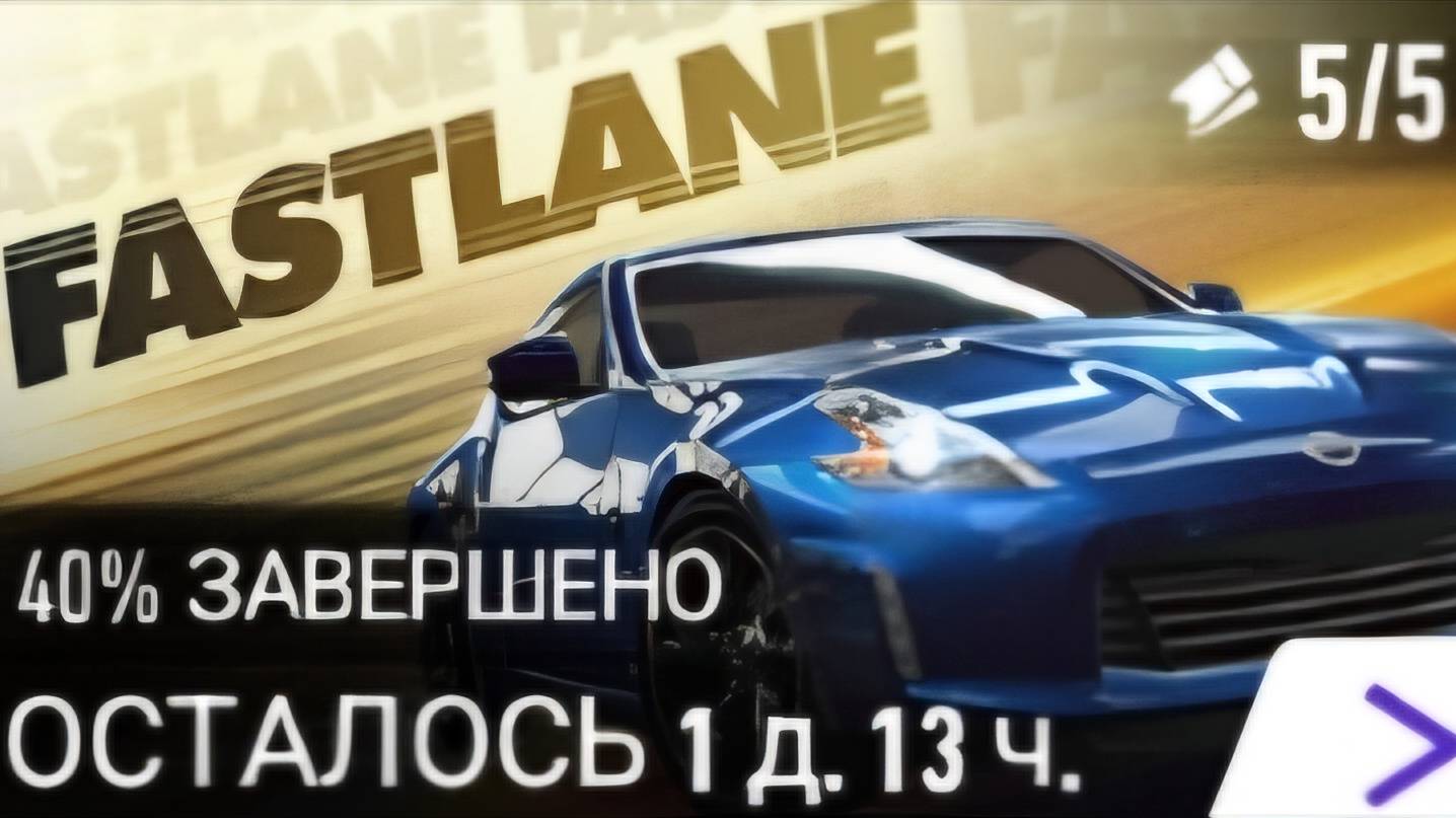 NFS No Limits Особое Cобытие Nissan 370Z день 3 Продолжение