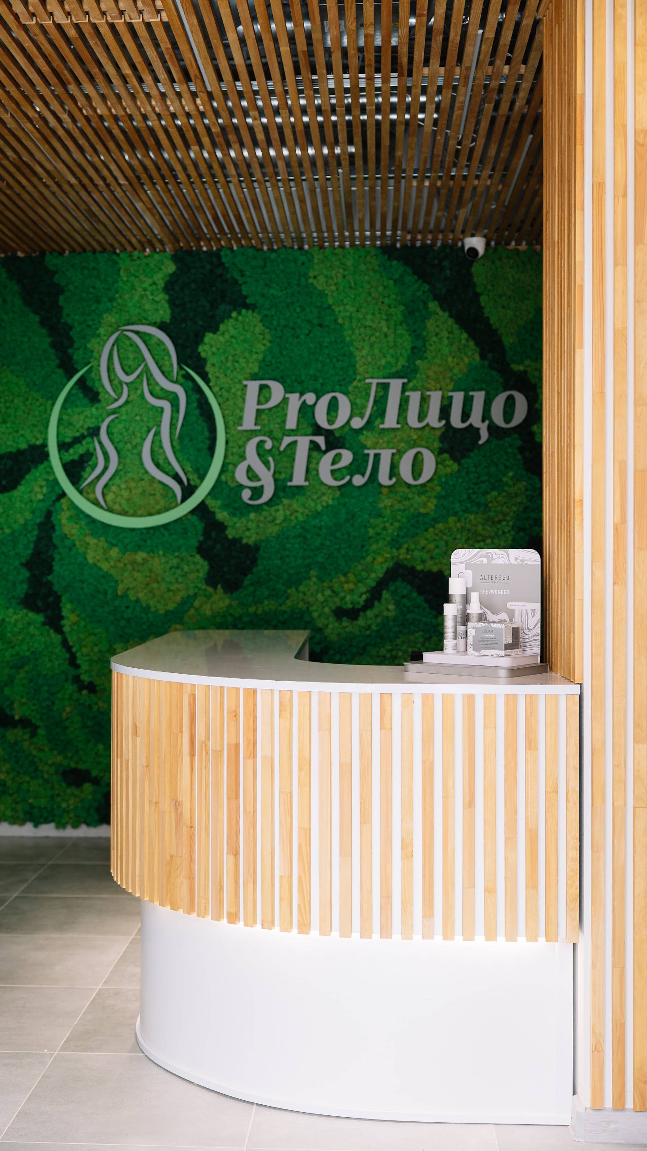 Pro Лицо & Тело