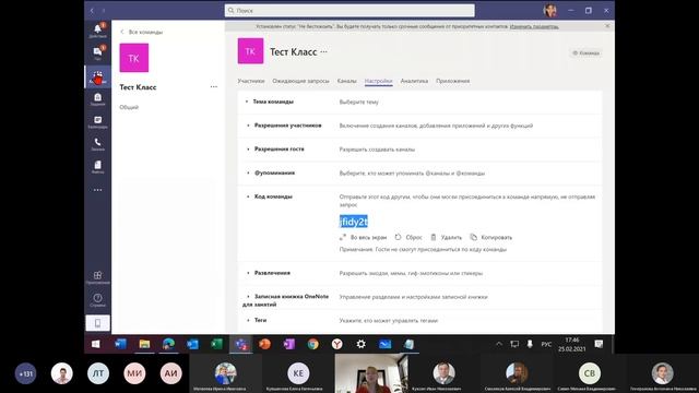 Тренинг Microsoft Teams в учебном процессе