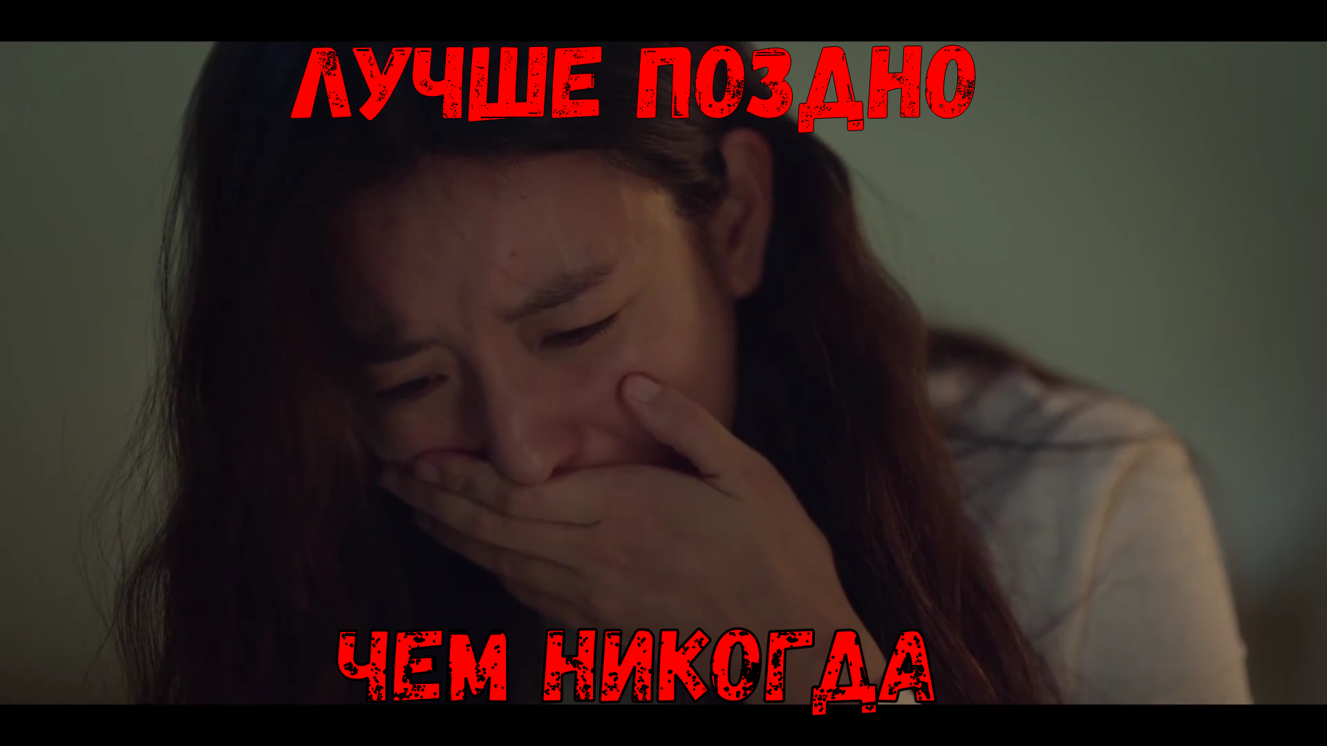 Лучше поздно, чем никогда.