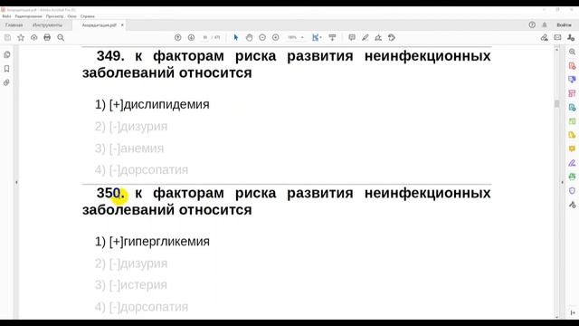 Аккредитация среднего медицинского персонала. Вопросы 300-400