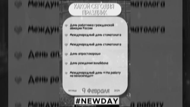 Какой сегодня праздник ?