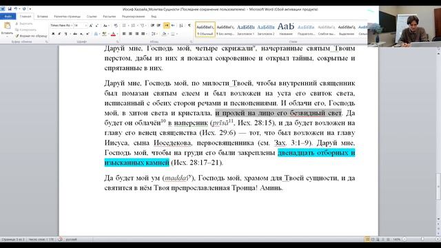 М.Г. Калинин «Сирийские мистики VII-VIII веков». Встреча восемнадцатая (06.03.2023)
