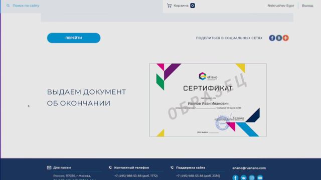 Образовательный портал EDUNANO.ru