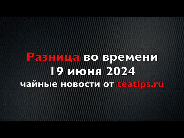 Чайная утварь на фестивале «Времена и эпохи». Финансовый чай