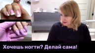 Маникюрный влог. Сходила в салон на маникюр и сама накосячила