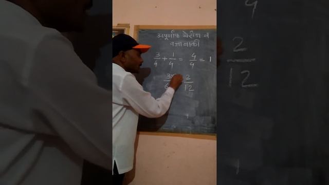 अपूर्णांक बेरीज व वजाबाकी